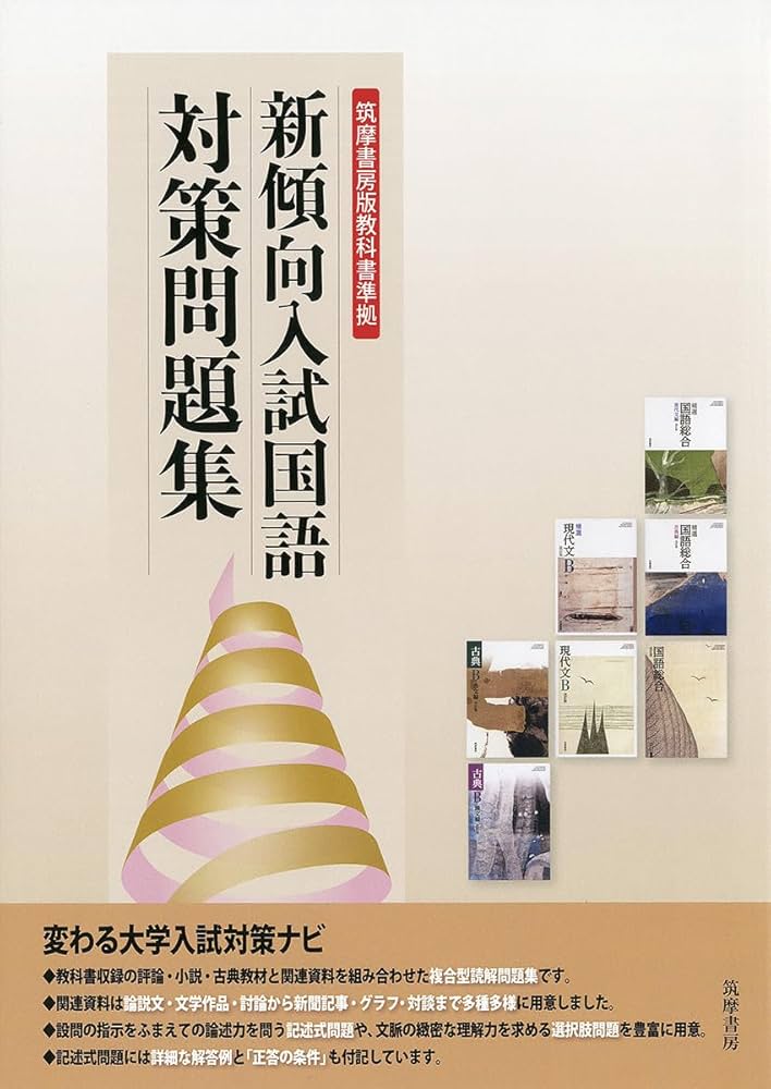 【中古】 演習国語〓 二訂版/筑摩書房 筑摩書房版教科書準拠 新傾向入試国語対策問題集: 筑摩書房版